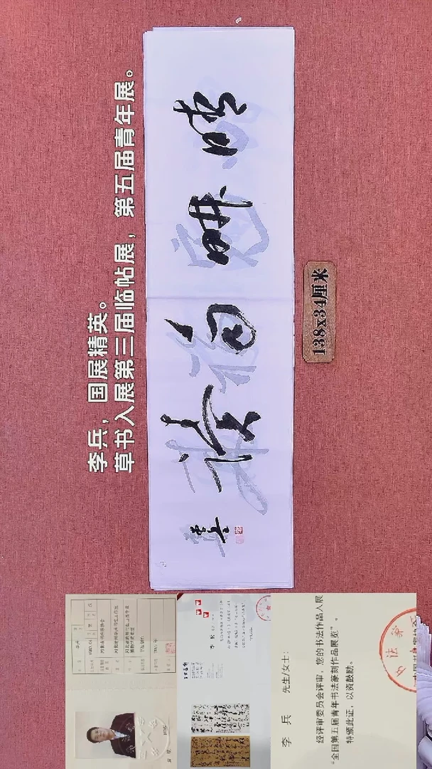 书法359          李老师书法作品