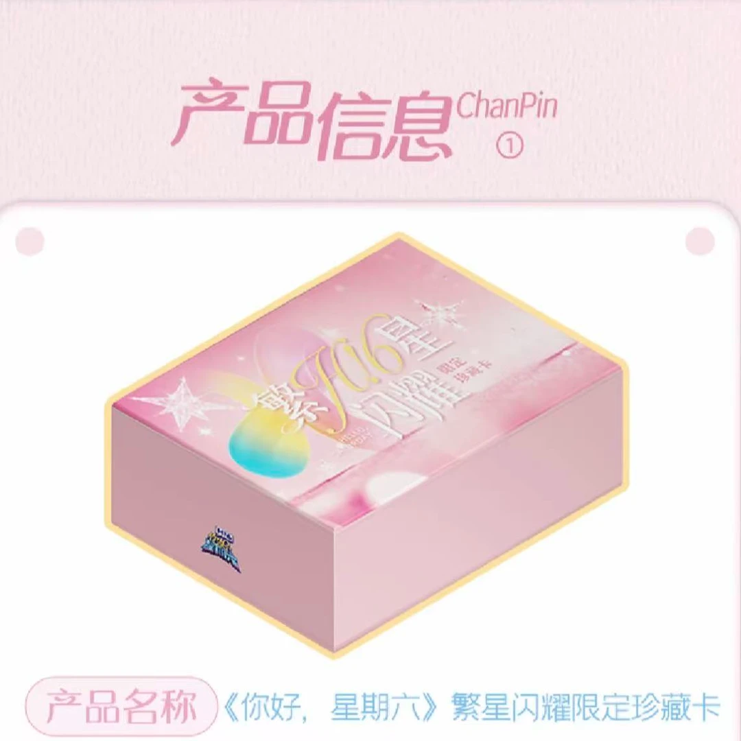 佳星6盒车【你好星期六二弹】繁星闪耀正版授权收藏卡牌【默认代拆】
