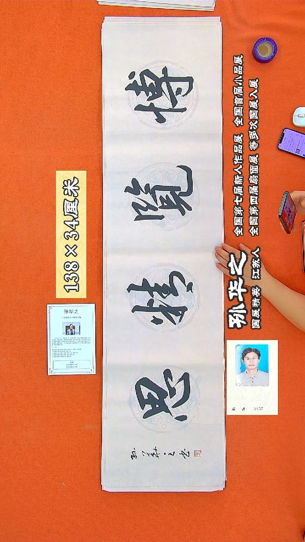 书法15R孙华之书法作品