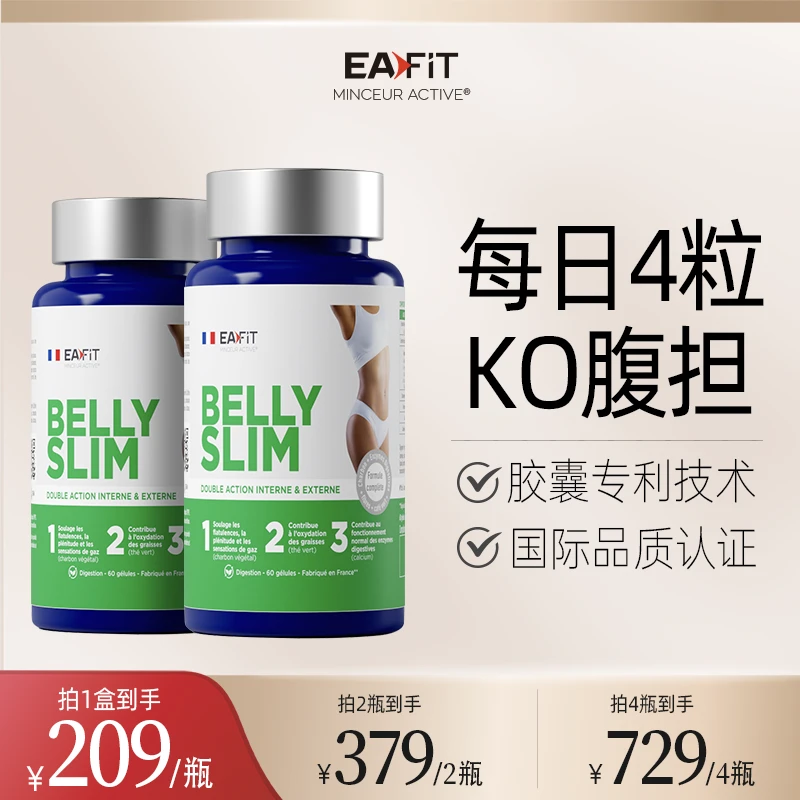 【官方正品】EAFIT法国原装进口 小腹婆五酶合一胶囊 60粒/瓶 b