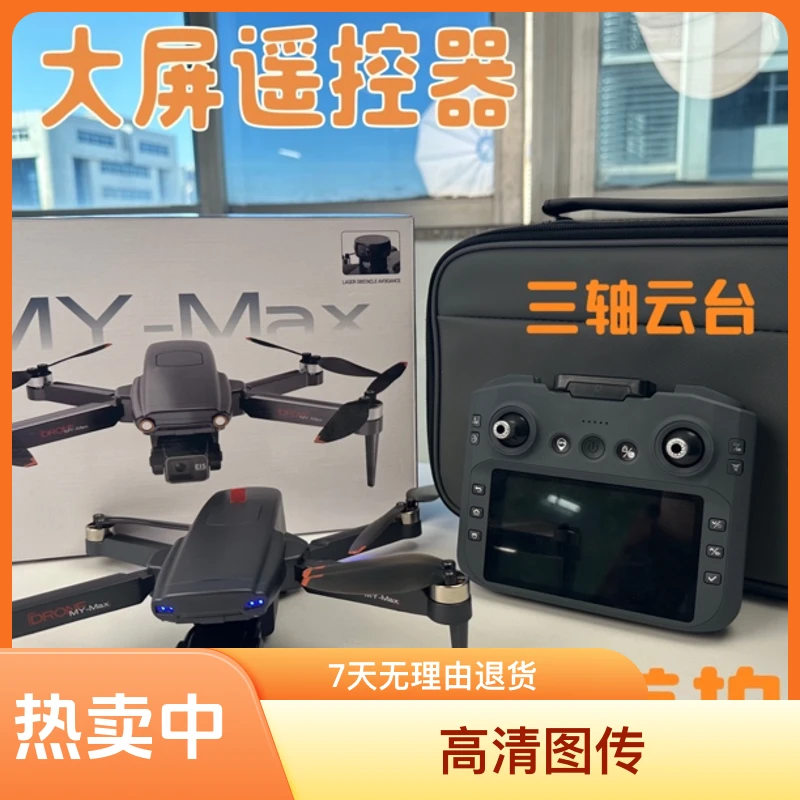 M106max大屏遥控航拍无人机三轴云台gps定位返航新手入门级飞行器