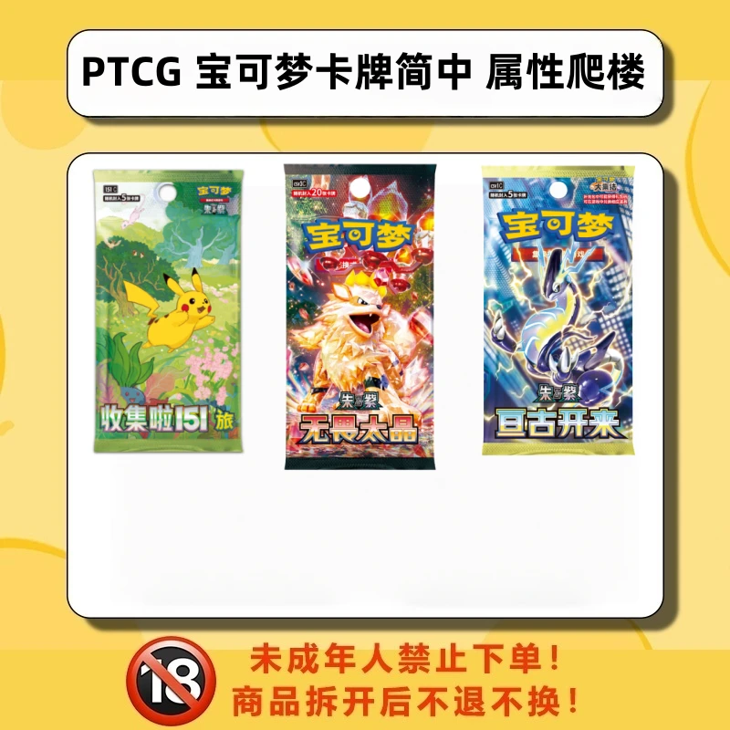 【爬楼】宝可梦PTCG 简中1.0 151 11.0 全系列推推乐爬楼 盲盒代拆