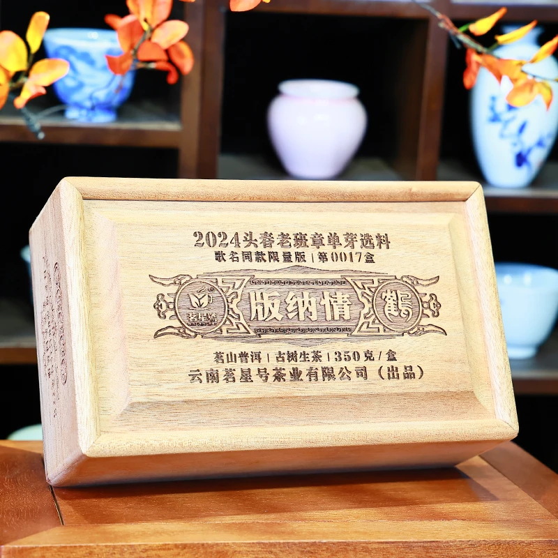 2024年"版纳情"老班章单芽古树普洱生茶小玉饼 350克/盒