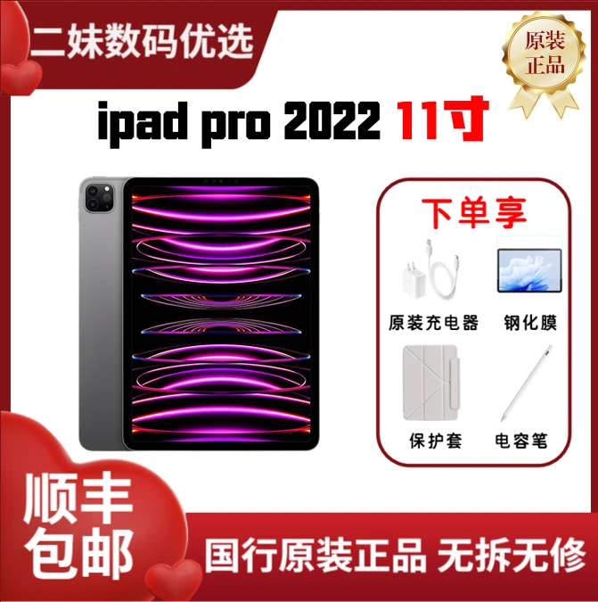 95新 Apple/苹果 ipad 22Pro M2芯片 11英寸 国行正品平板电脑
