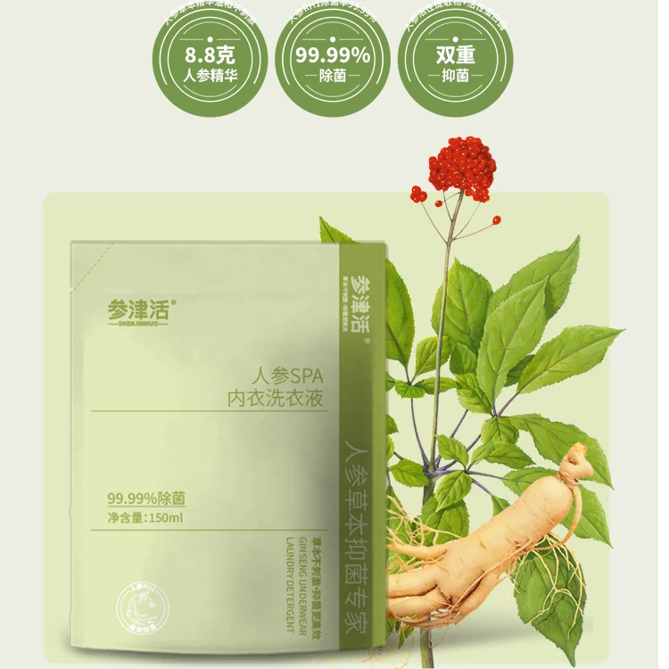 参津活内衣抑菌洗衣液去渍去黄柔顺温和护衣护手方便程携150ml/袋