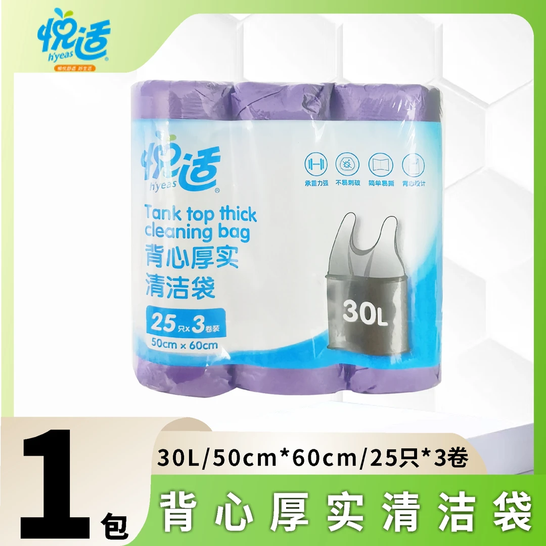 h'yeas/悦适背心垃圾袋30L75只加厚PE塑料袋一次性环保袋办公家用