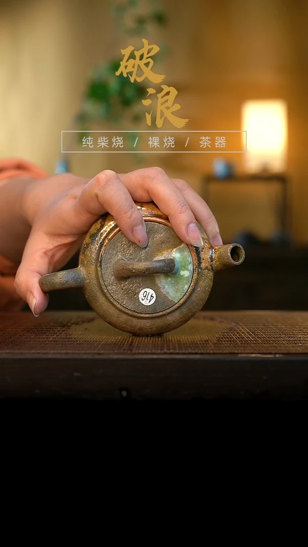壶416号壶有虫洞120ML 左右
