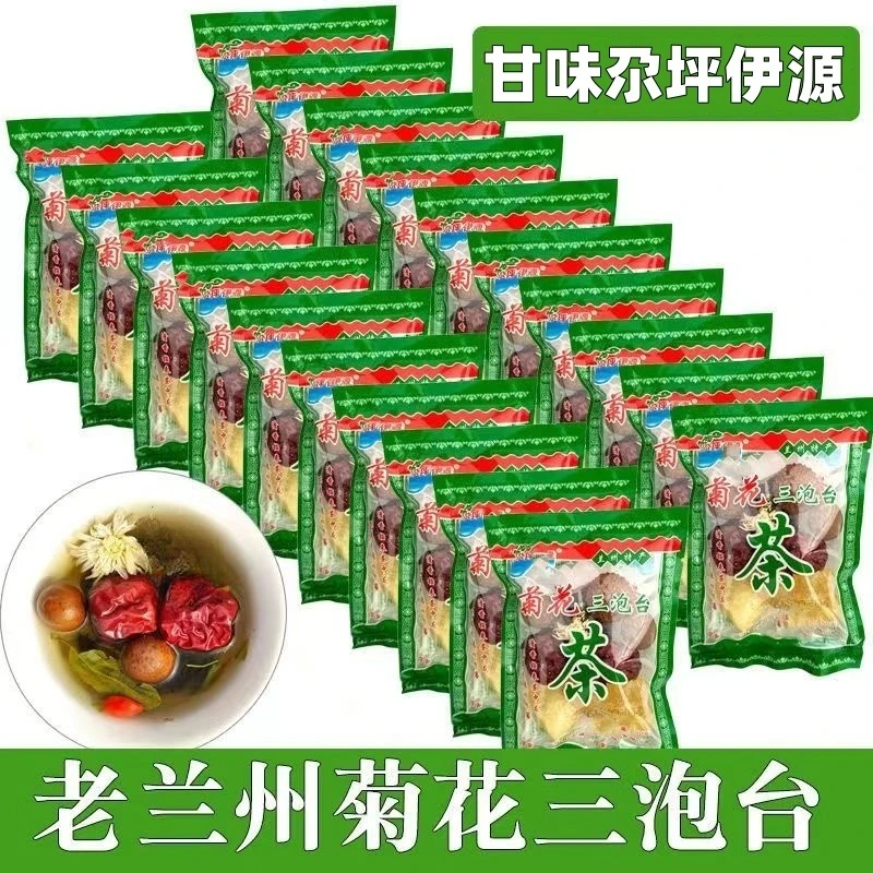 尕坪伊源甘肃特产菊花三泡台兰州盖碗茶小袋包装老兰州三泡台邮政