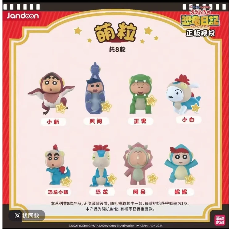 新款蜡笔小新恐龙日记萌粒盲盒可爱卡通米粒公仔简动文创正版潮玩