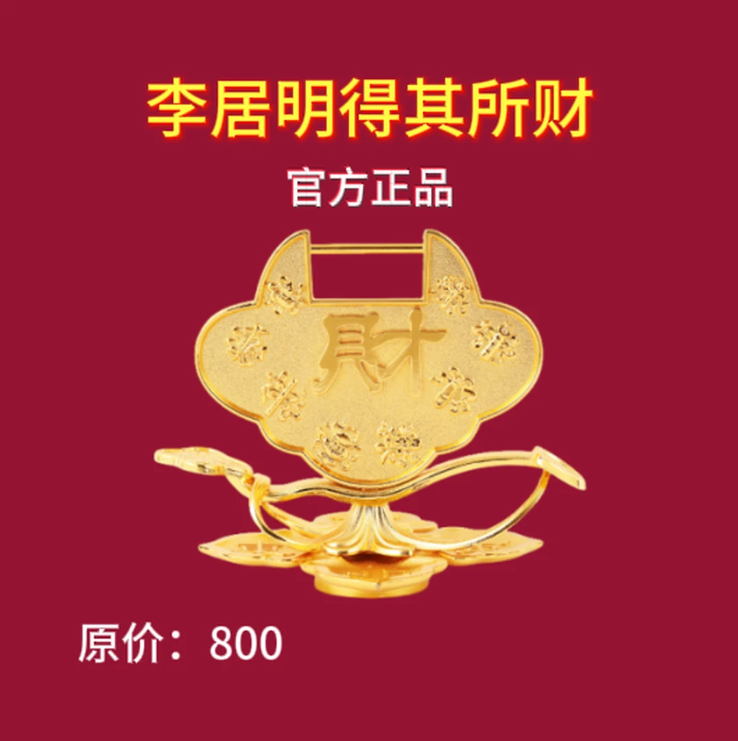 李居明得其所财摆件