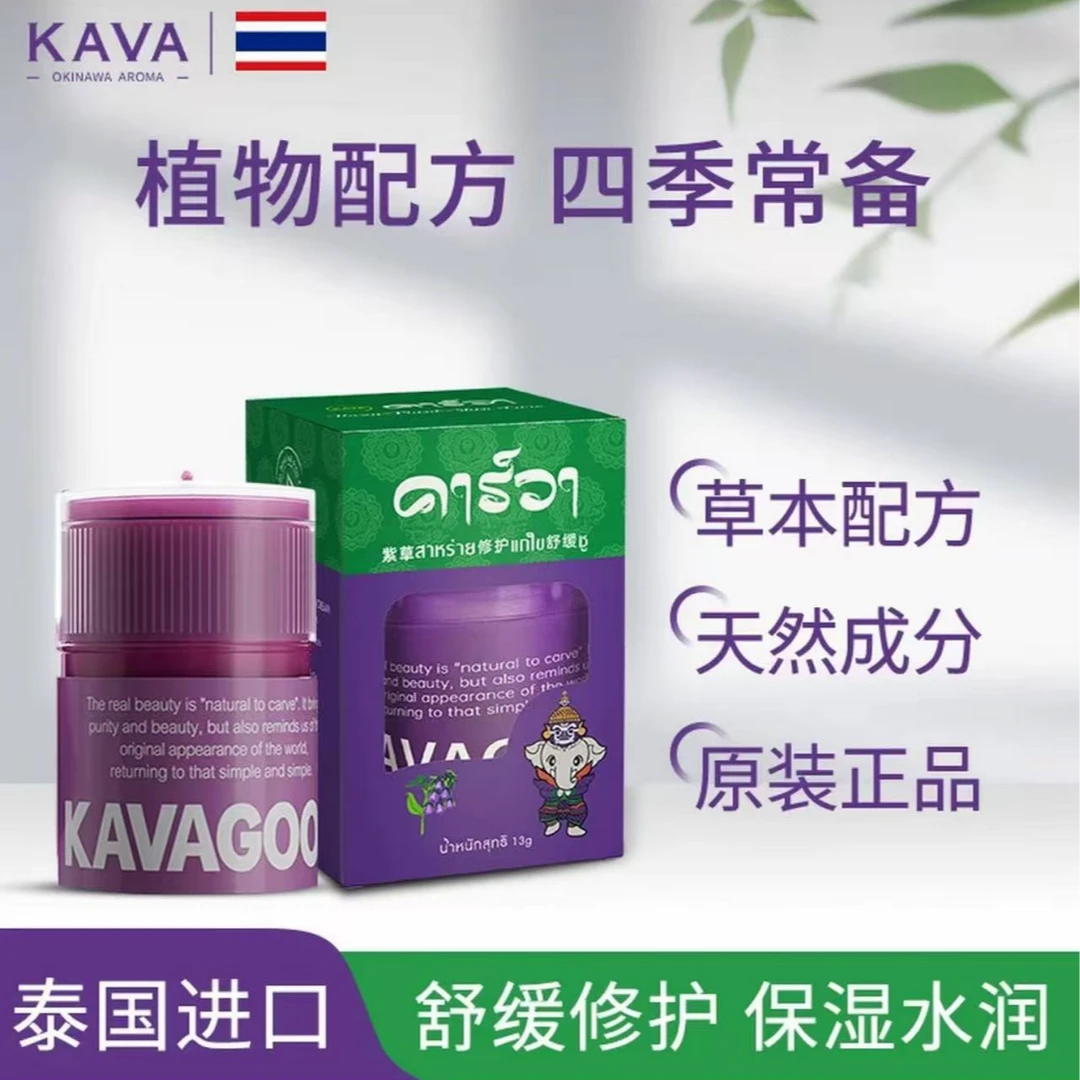 KAVAGOOD 紫草舒缓膏泰国原装进口蚊电叮咬止疼消肿促温