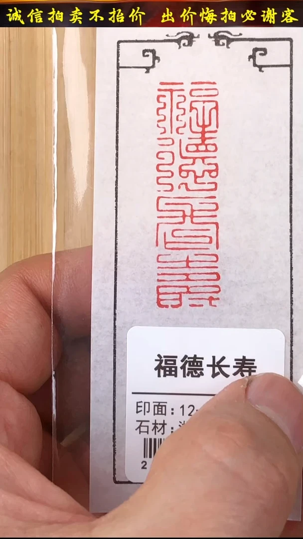 昌化石印石25470-02304