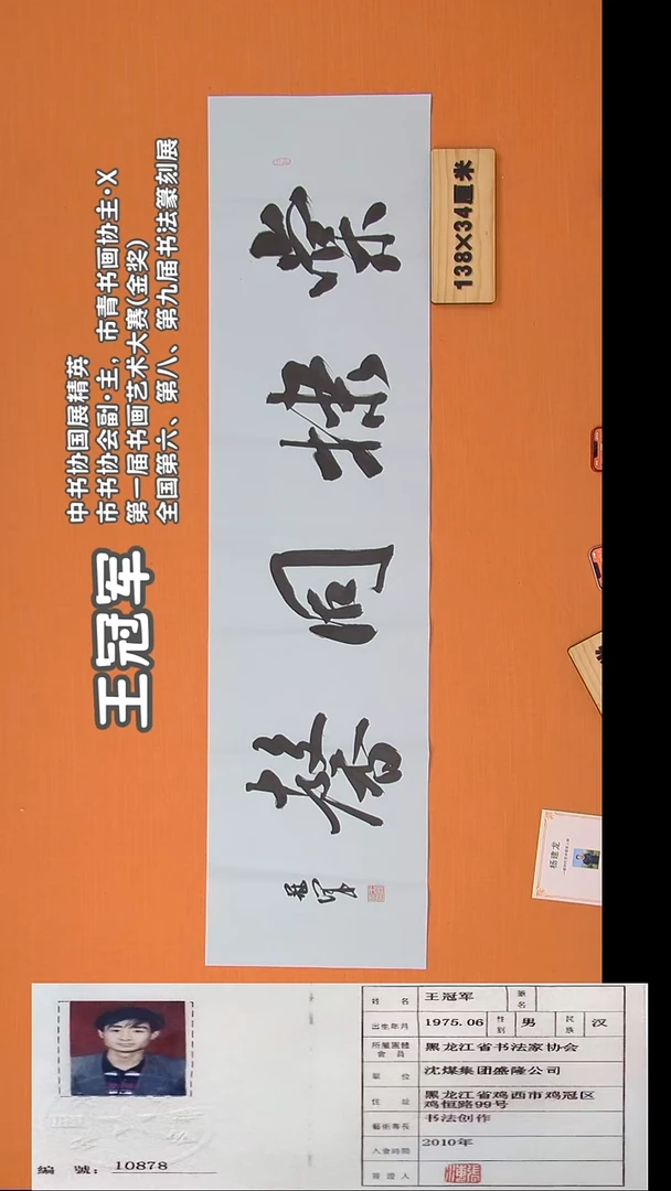 书法王老师纯手写精品书法作品
