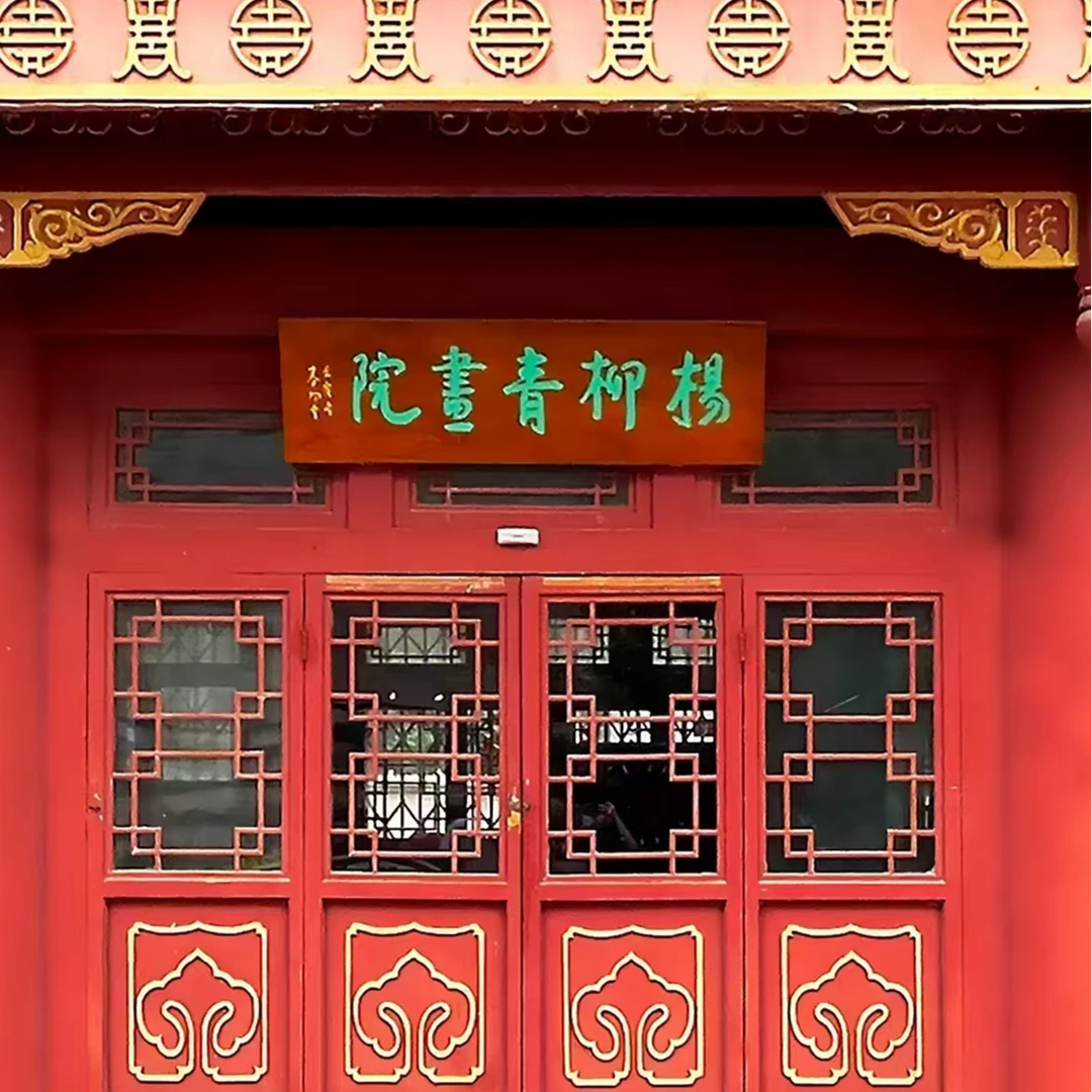 陈付Z老师-书法-多样性【杨柳青】固定作品链接