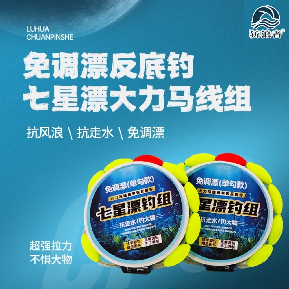 【斩浪者】七星漂大力马鱼线免调漂线组套装悬浮逗钓鲫鱼鲤鱼抗走水