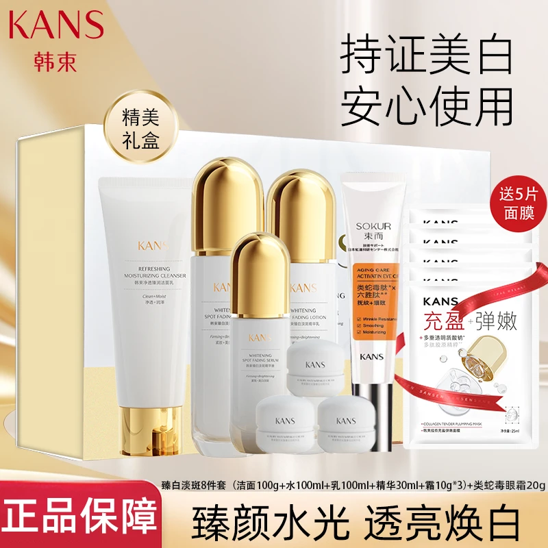 KANS/韩束臻白淡斑7件套送眼霜面膜