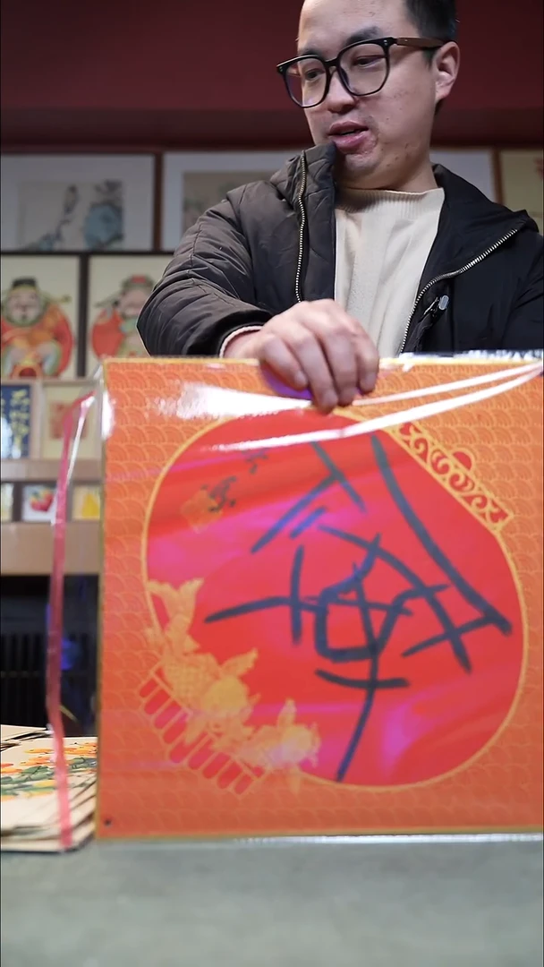 国画茅大为福字    284