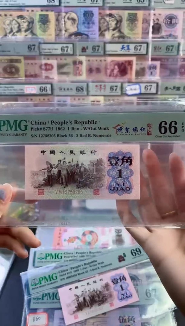 【闪购商品】姹紫嫣红红二凸PMG66分尾205