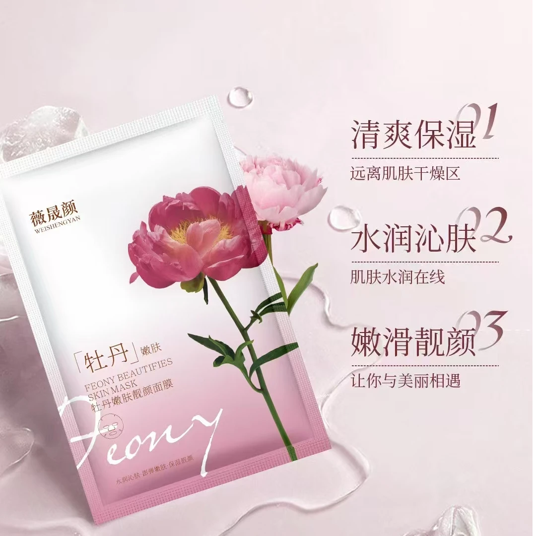 牡丹嫩肤靓颜面膜改善干燥肌肤补水保湿面膜