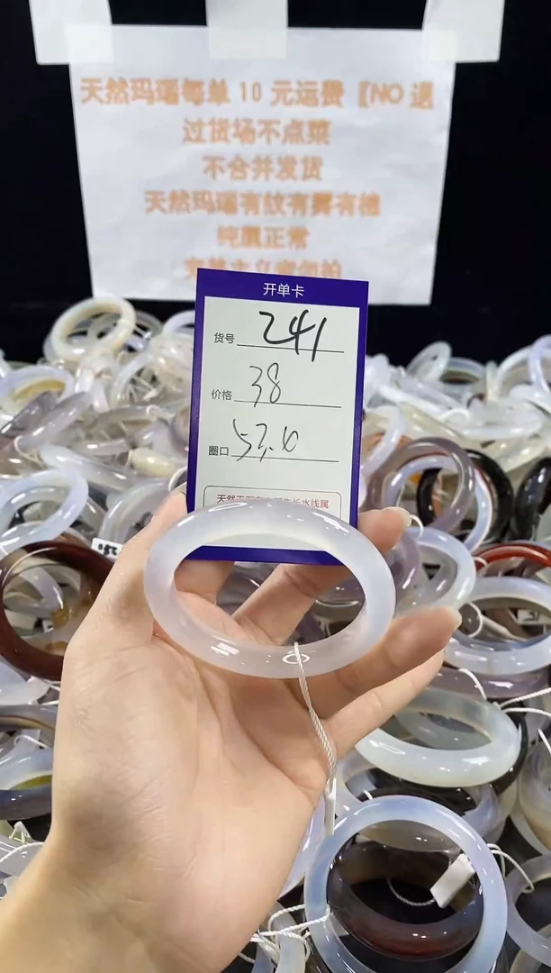 玛瑙/玉髓手镯未镶嵌241