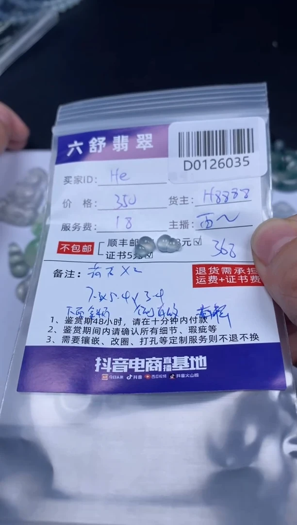 【闪购商品】翡翠吊坠(不含链)未镶嵌D0126035