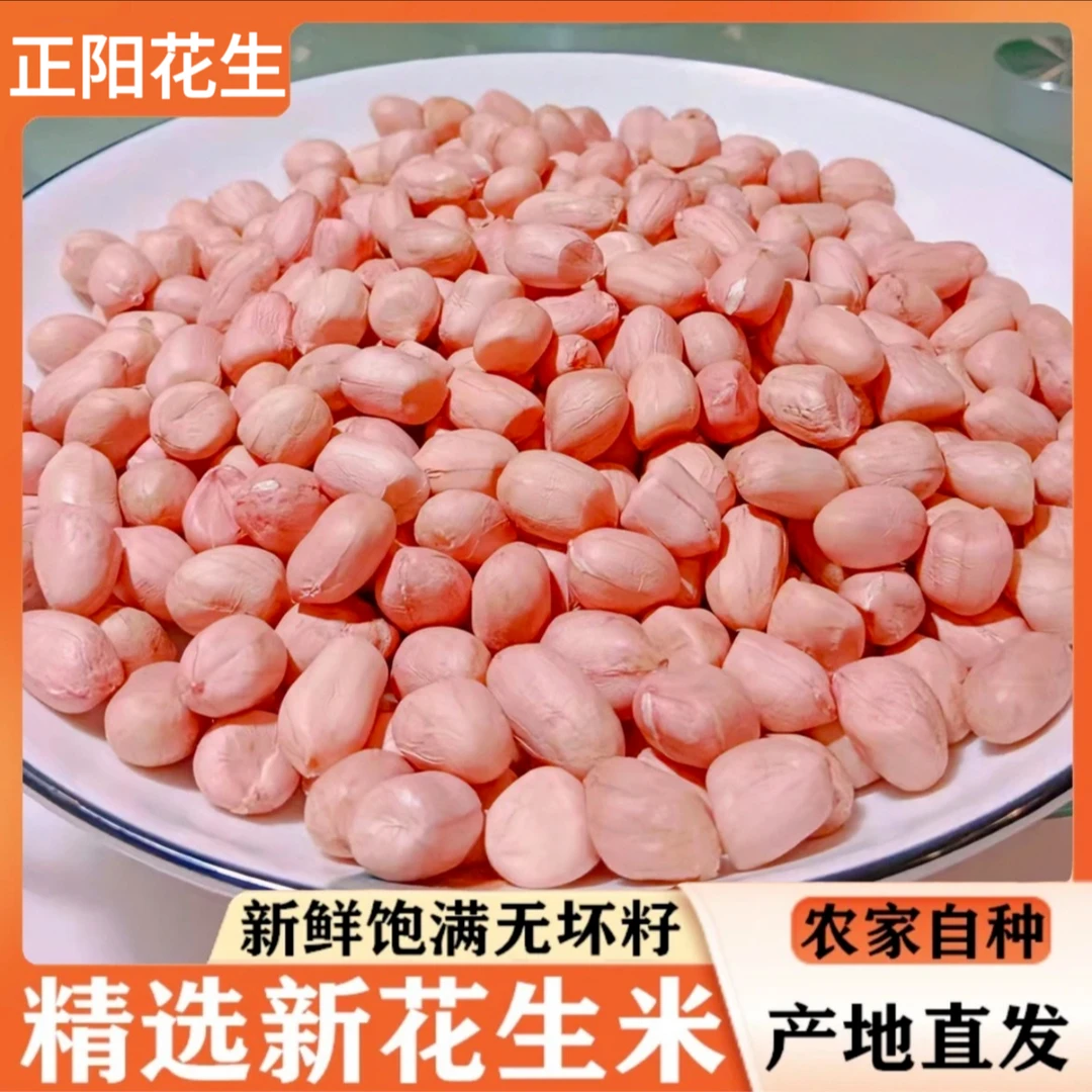 2024新上市去壳小白沙花生米农家大粒精选充饥