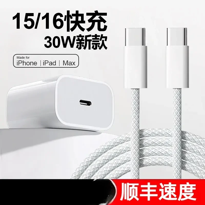 适用苹果15/16Plus/Pro/ProMax充电器头快充头iPhone16充电线通用