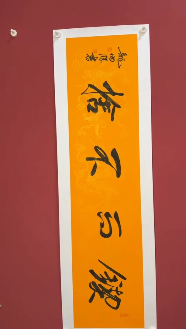 书法锲而不舍书法