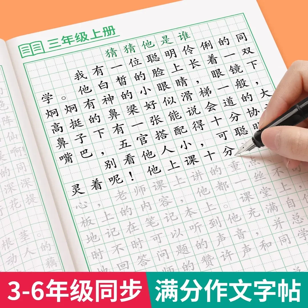 3-6年级满分作文练字帖小学生专用字帖三年级四五六年级同步作文