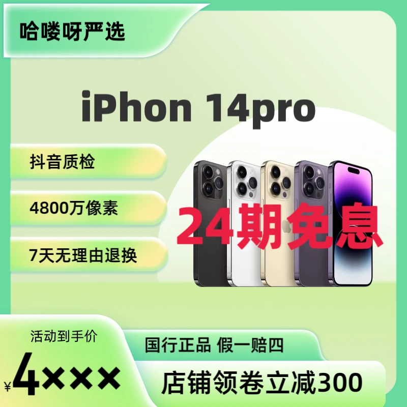 99新 Apple/苹果 免息苹果14pro优品国行全原全网通5G严选二手