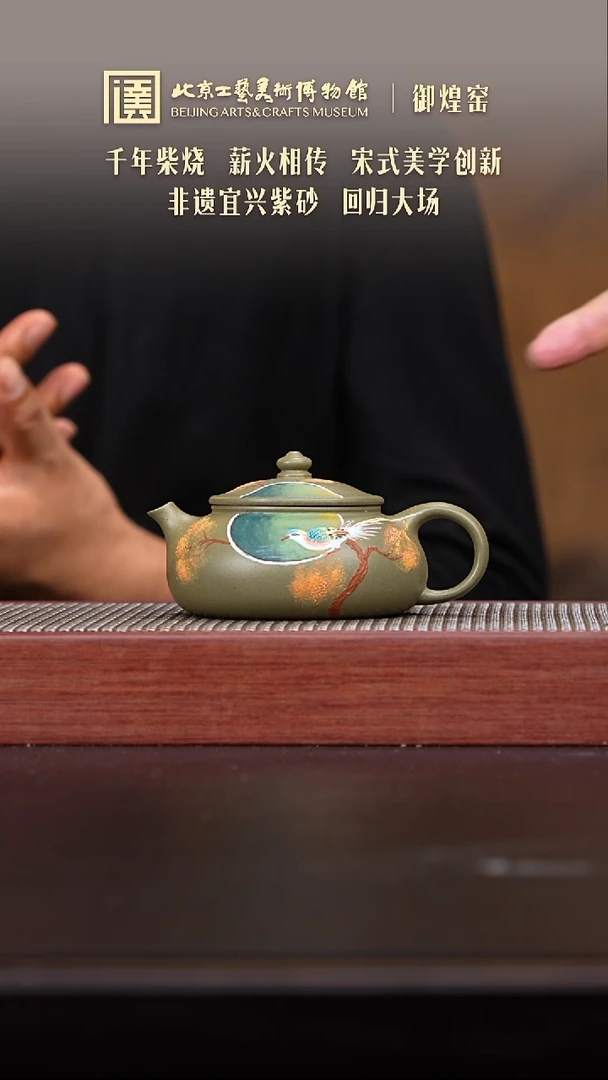 049 陶茶溯源御煌窑