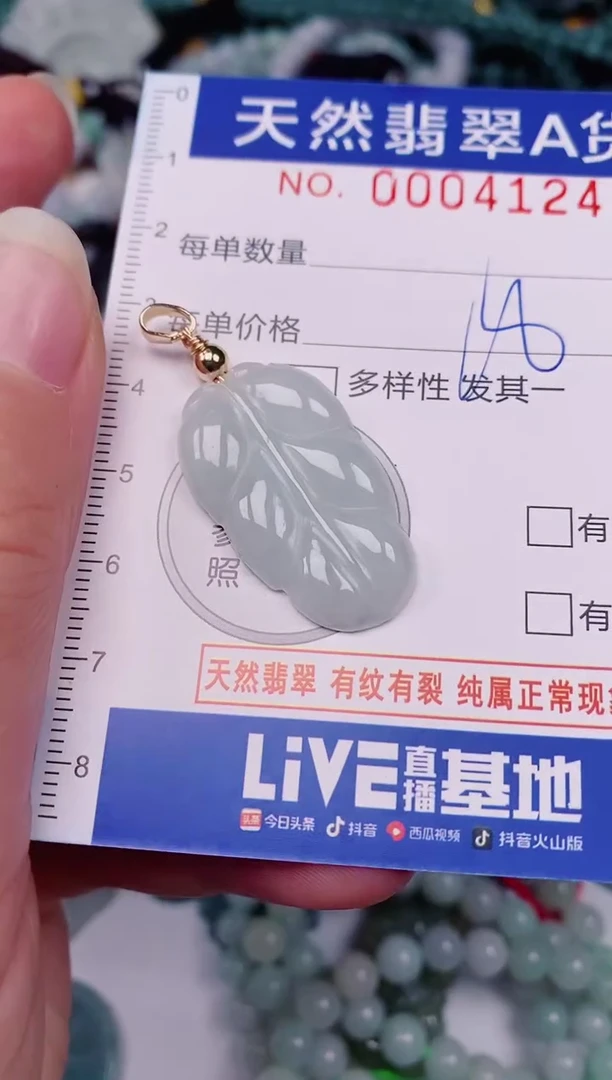 颈饰未镶嵌翡翠00004124