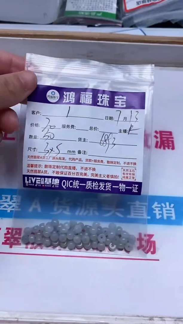 手饰翡翠未镶嵌6893翡翠散珠 （1）算盘 3*5mm50个20元