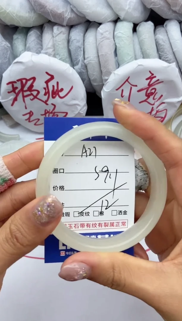 未镶嵌手镯石英质玉瑕疵A27+59.1