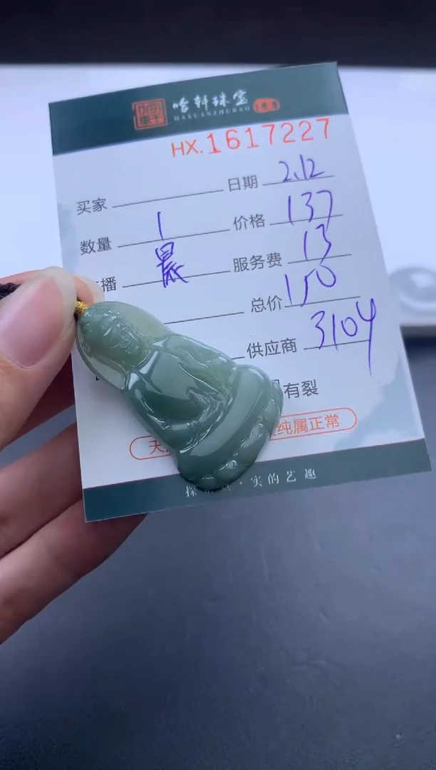 【闪购商品】翡翠挂件未镶嵌哈轩 挂件1