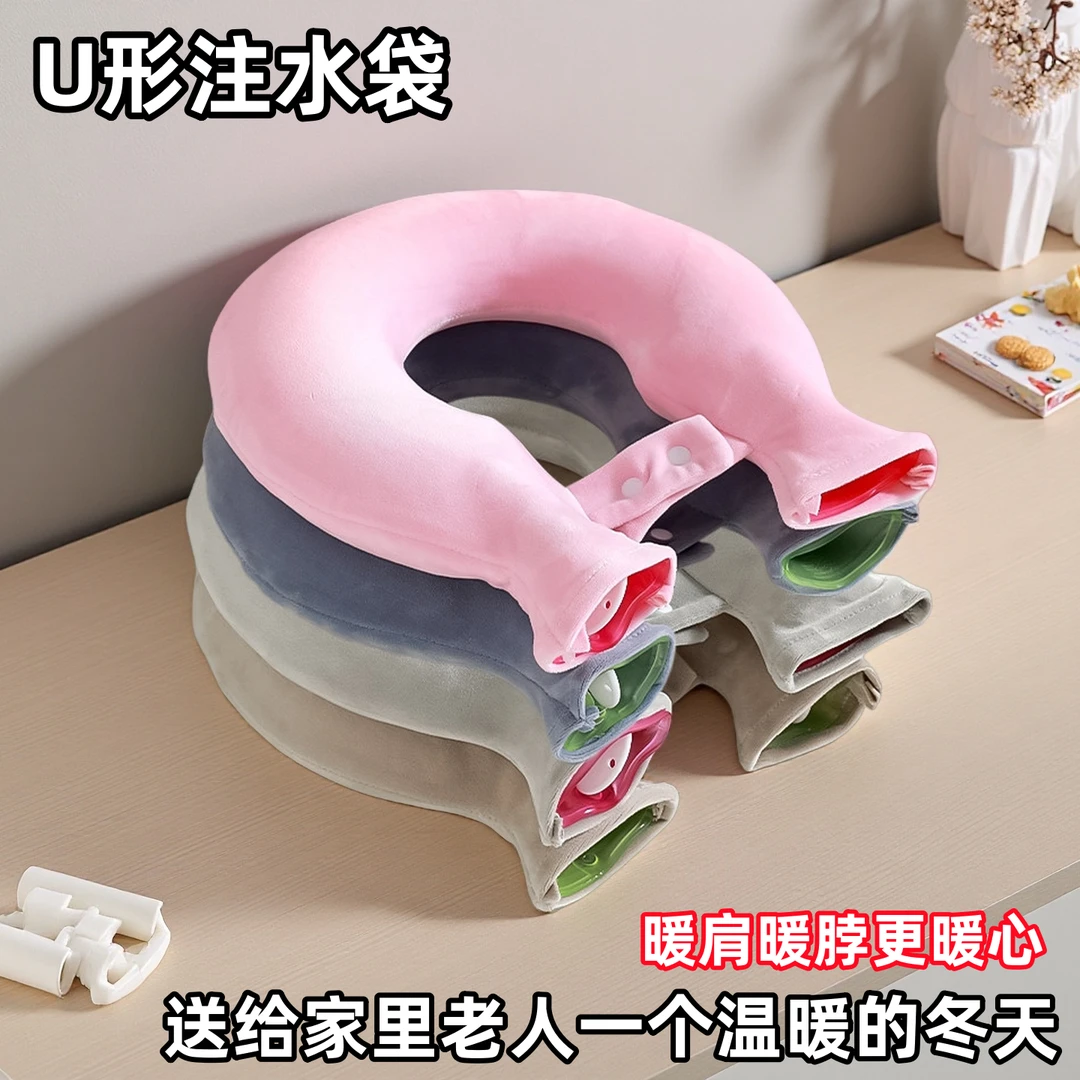 热敷脖子肩颈U型热水袋注水灌水暖水袋防爆加厚颈椎专用护肩颈部