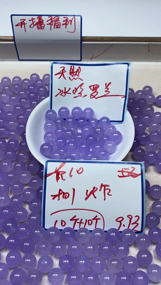 玛瑙/玉髓散珠未镶嵌B30 冰紫罗兰10mm20个9.9元