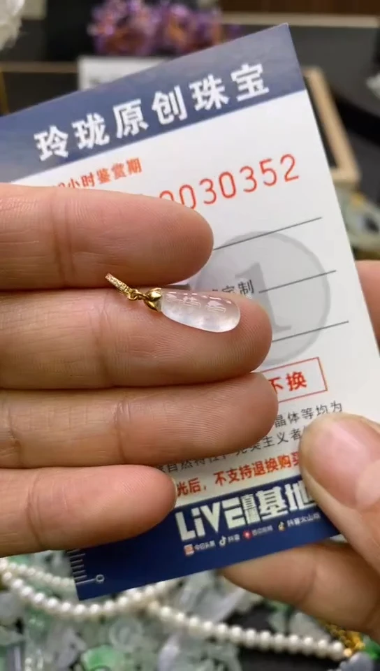 翡翠18K金镶嵌颈饰翡翠净货30352