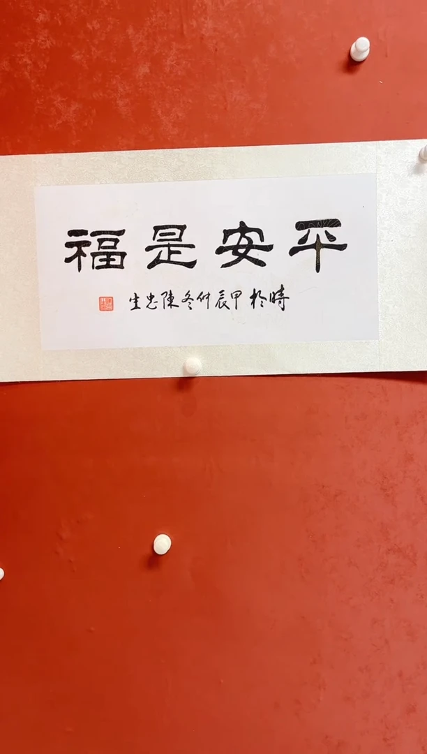 书法陈老师    画芯68*34