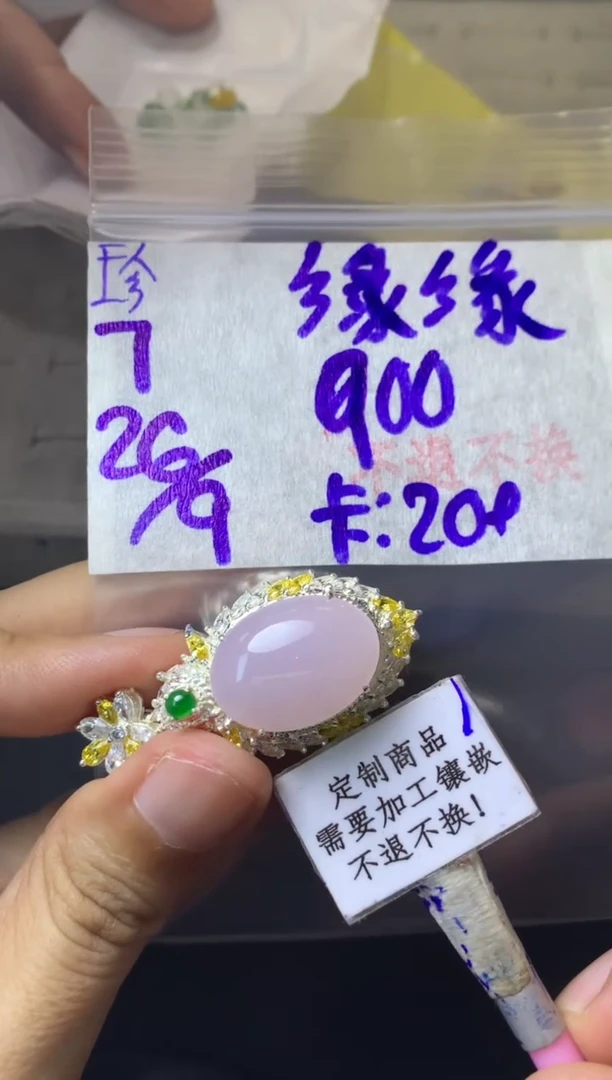 未镶嵌定制翡翠缘* 不退不换 15-20天 物流周期