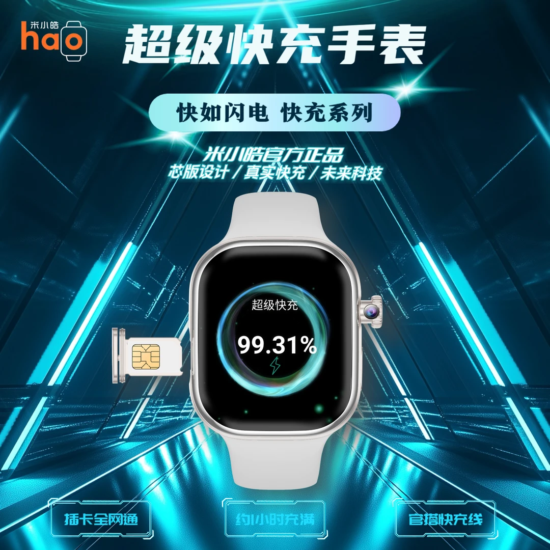 【快充M8Max】XW首发超级快充智能插卡手表全新UI摩斯二代