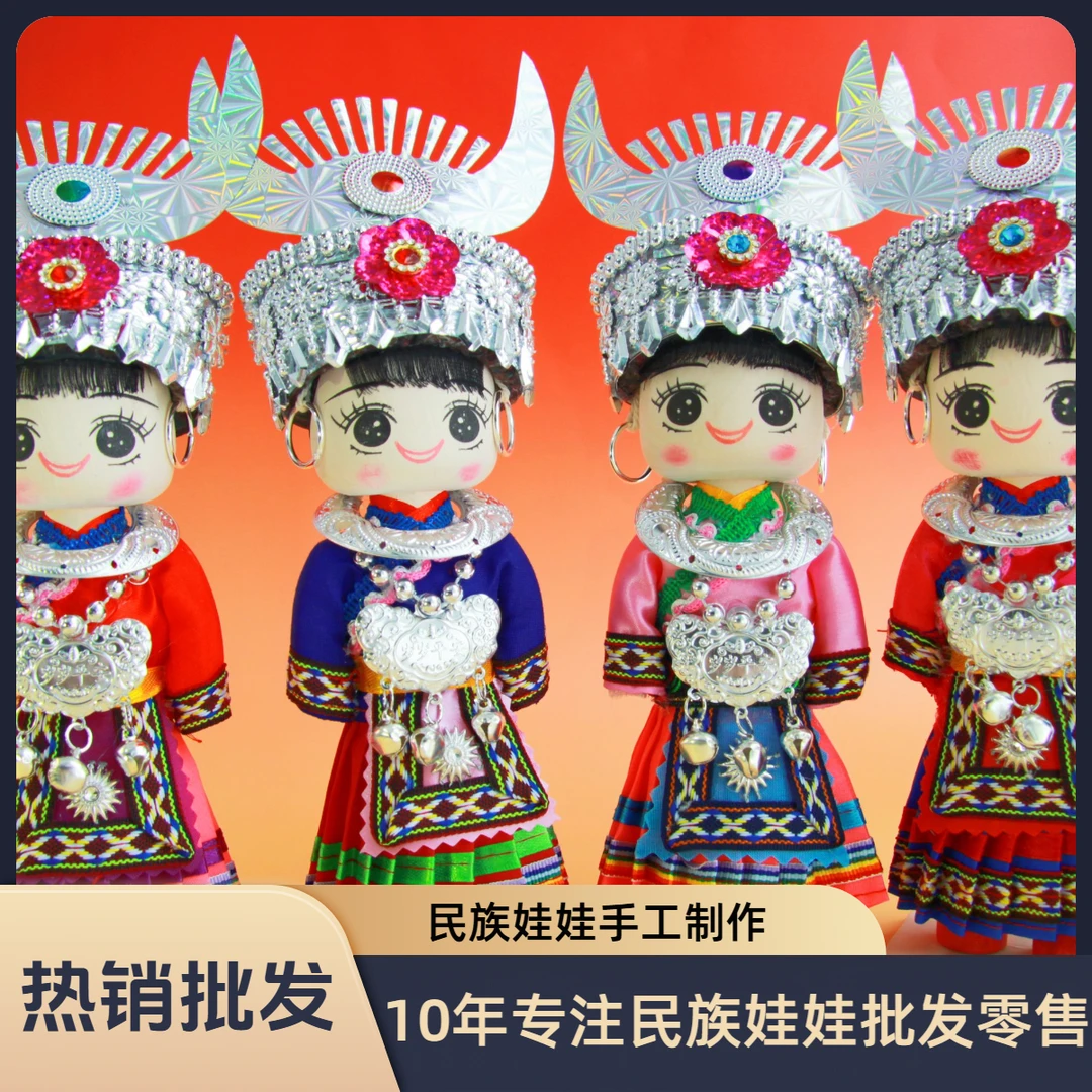 【铃铛款批发专属10个装】非遗少数民族特色苗族木偶娃娃工艺品摆件