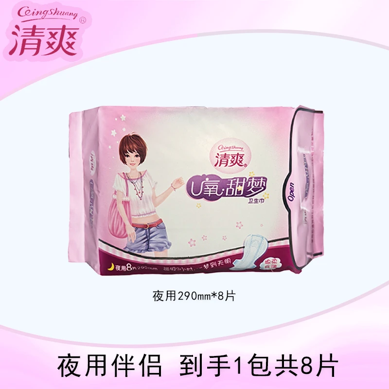 【双11必囤】290mm夜用卫生巾亲肤棉柔无感透气干爽姨妈巾8片/包