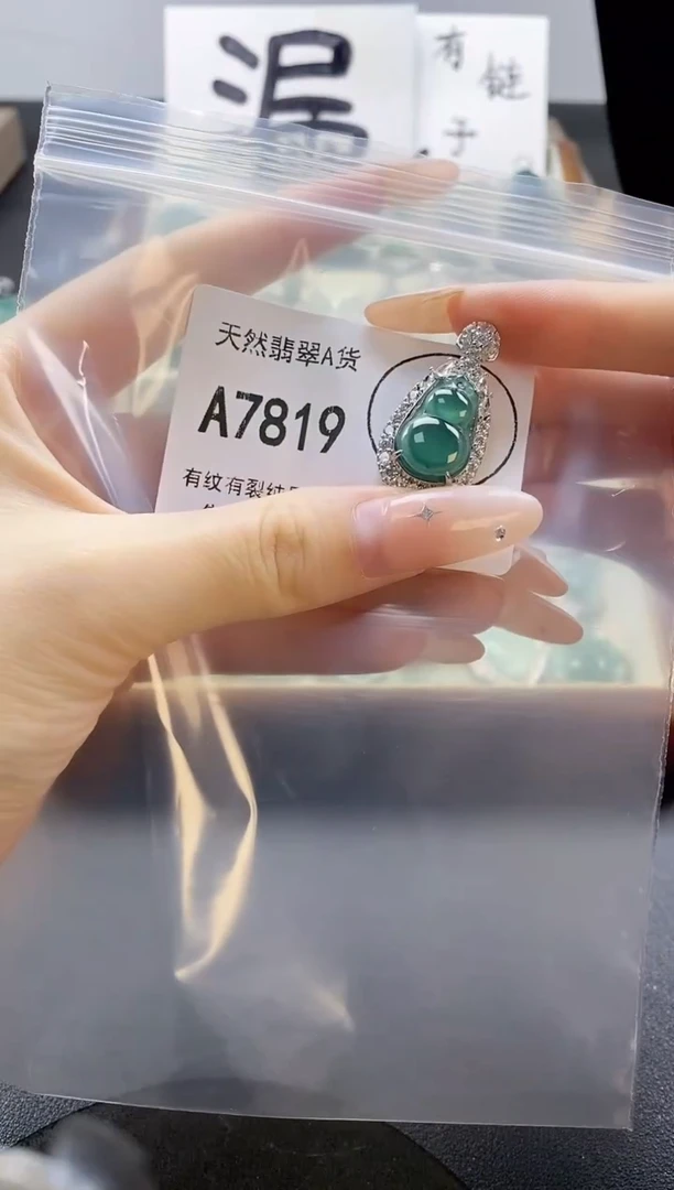 吊坠(赠链)未镶嵌翡翠天然翡翠A货