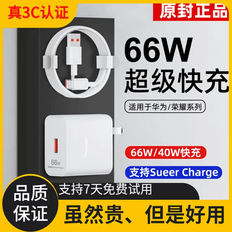 3C认证超级数据线适用华为荣耀快速充电器超级华为快充数据线
