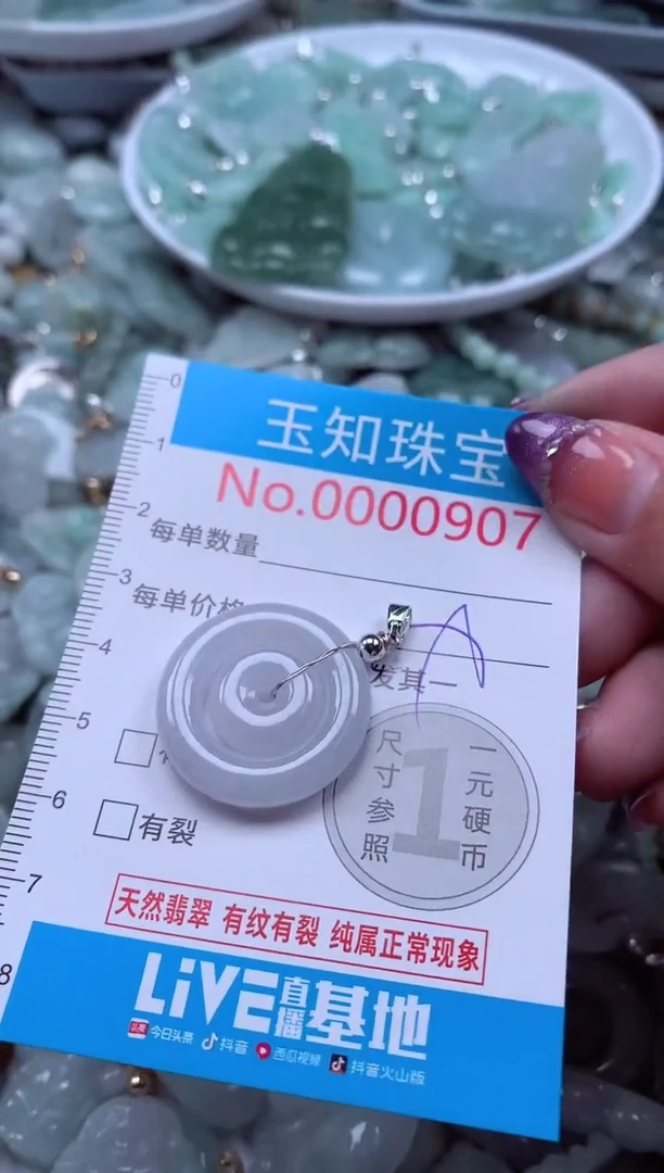 翡翠未镶嵌吊坠(不含链)907