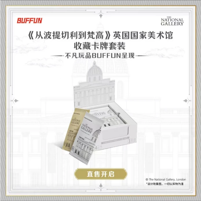 不凡玩品【拆盒】《遇见大师》英国国家美术馆第一弹潮玩盲盒