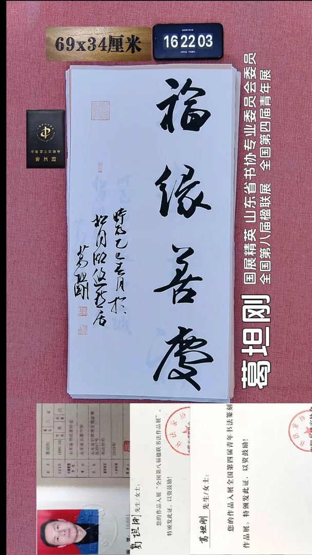 书法66    葛老师书法作品