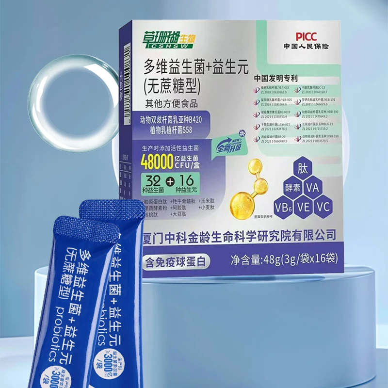 草珊瑚48000亿益生菌益生元32种菌株拍一发五试喝一盒