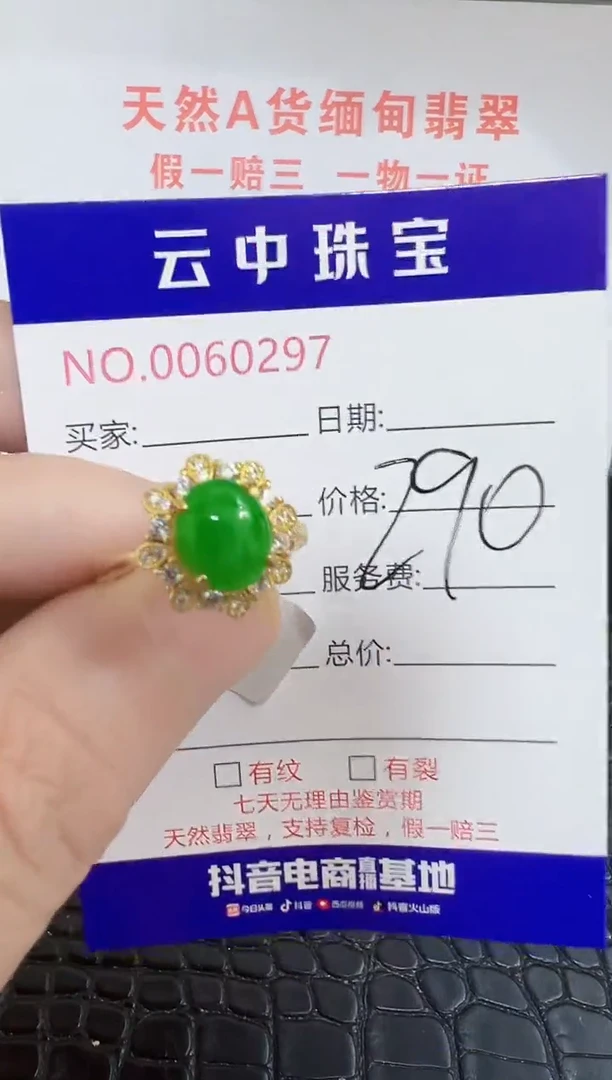 银S925镶嵌戒指翡翠0297